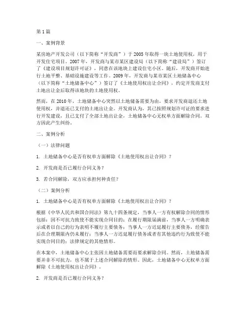 法律事务案例实践分析(3篇)