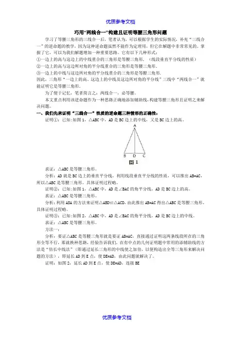 [实用参考]等腰三角形证明以及辅助线做法