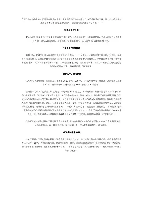 广西巴马人为何长寿