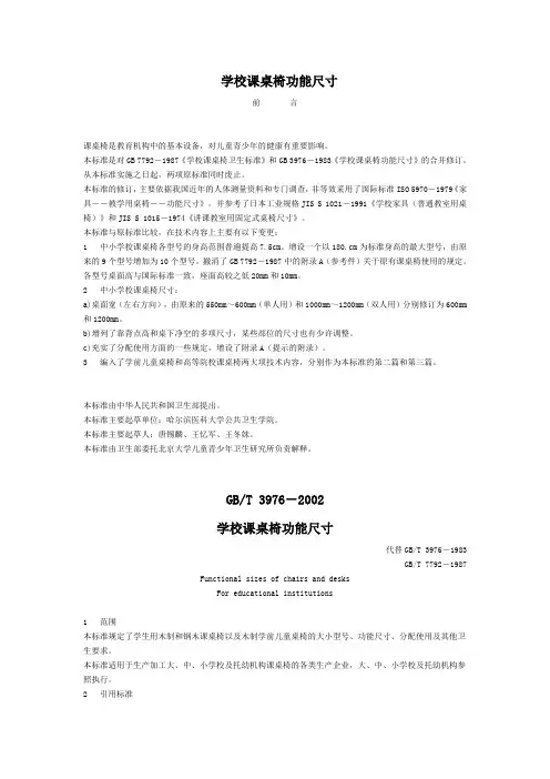 学校课桌椅功能尺寸
