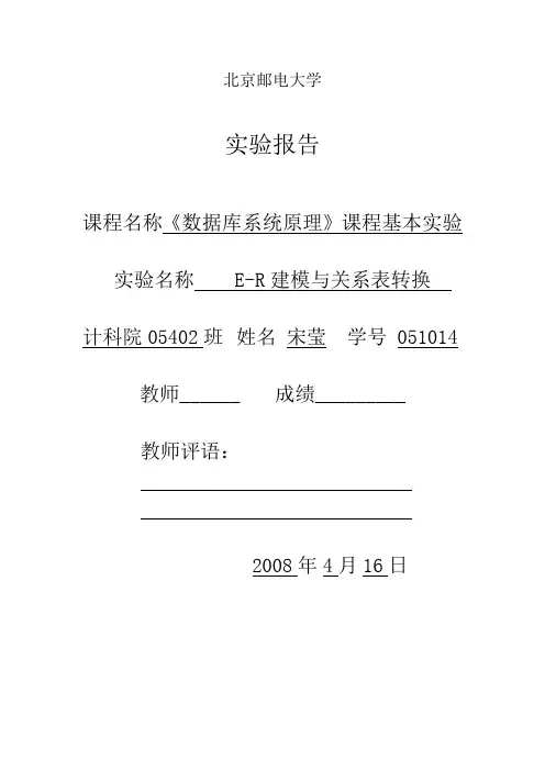 北京邮电大学实验报告课程名称《数据库系统原理》课程基本实验实验