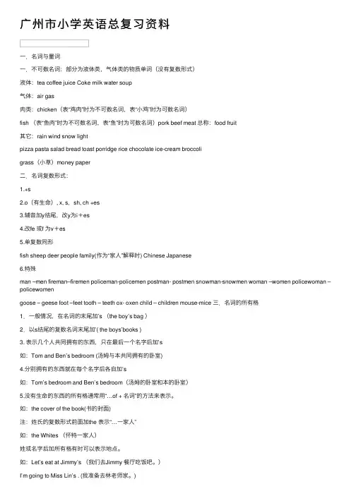 广州市小学英语总复习资料