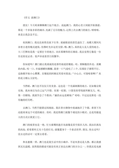 作文 游澳门