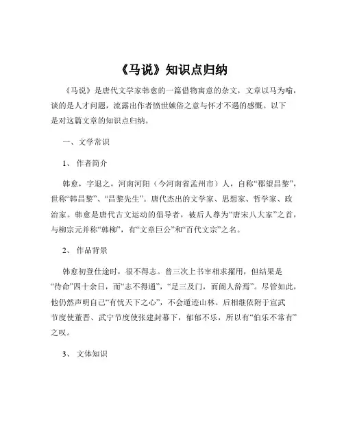 《马说》知识点归纳