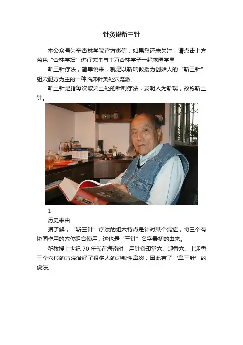 针灸说靳三针