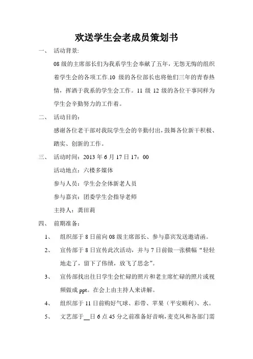 老干欢送会策划书