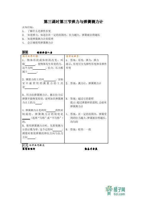 上海科技版八年级上册 第六章第3节弹力与弹簧测力计 同步练习