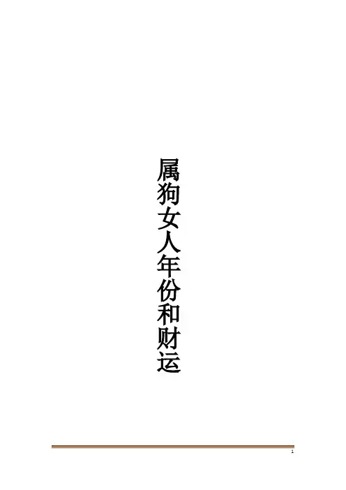 属狗女人年份和财运