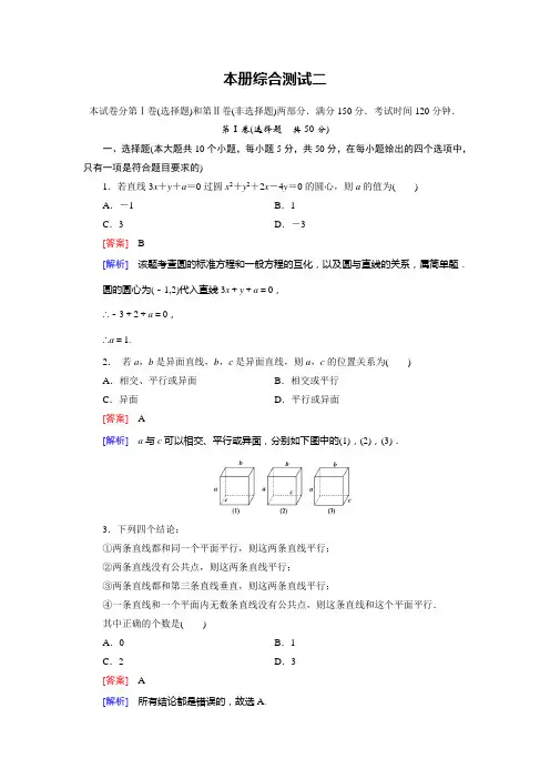 高中数学北师大版必修2：综合测试2(含答案)