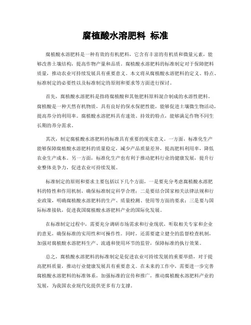 腐植酸水溶肥料 标准