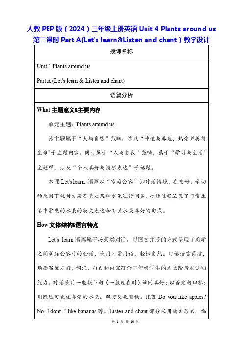 人教PEP版(2024)三年级上册英语Unit 4 第二课时Part A教学设计