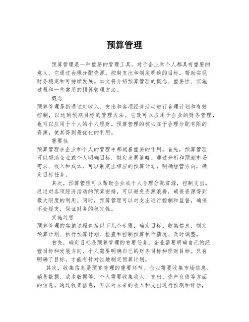 预算管理 