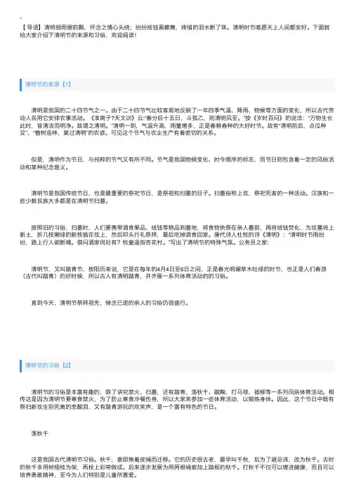清明节的来源和习俗介绍