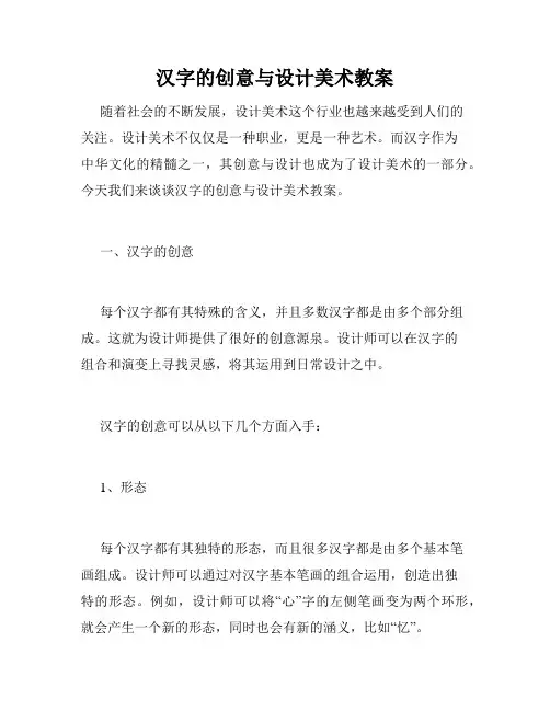 汉字的创意与设计美术教案