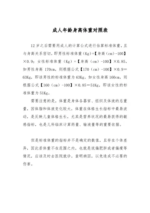 成人年龄身高体重对照表