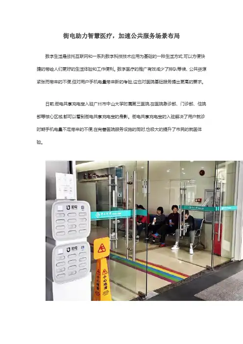 街电助力智慧医疗,加速公共服务场景布局