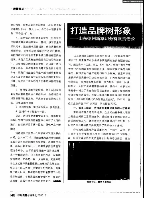打造品牌树形象 以质取胜谋发展——山东德州新华印务有限责任公司提高产品质量的基本做法