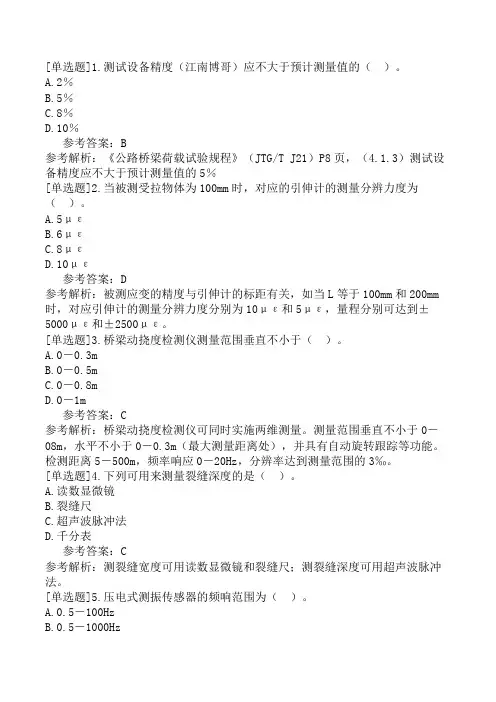 公路水运试验检测-桥梁隧道工程-第6章-桥梁荷载试验(1)
