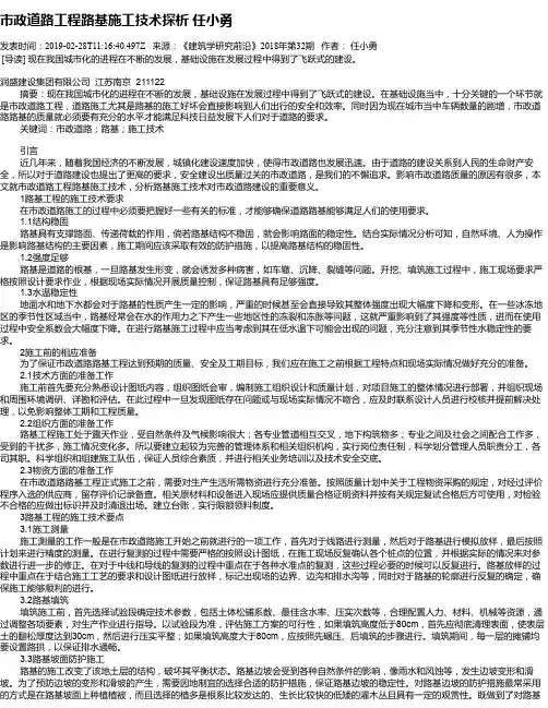 市政道路工程路基施工技术探析 任小勇