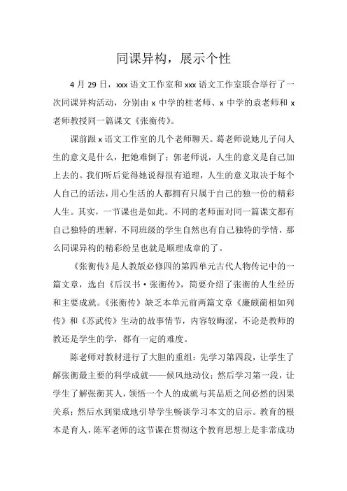 高中语文同课异构评课