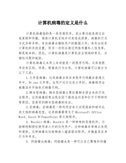 计算机病毒的定义是什么