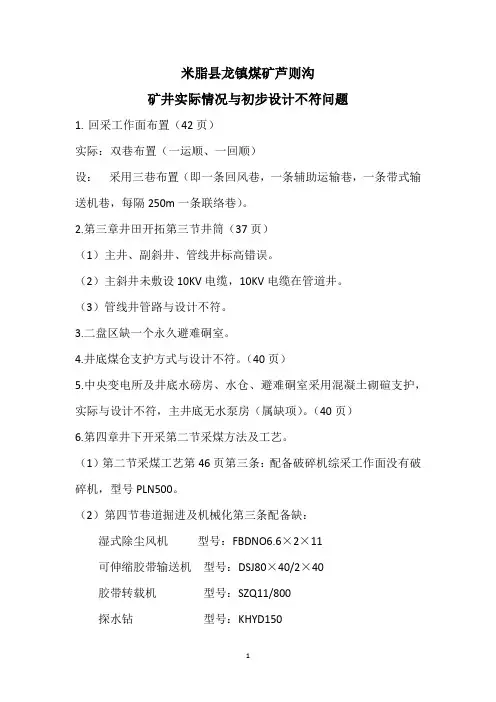 初步设计所需变更内容