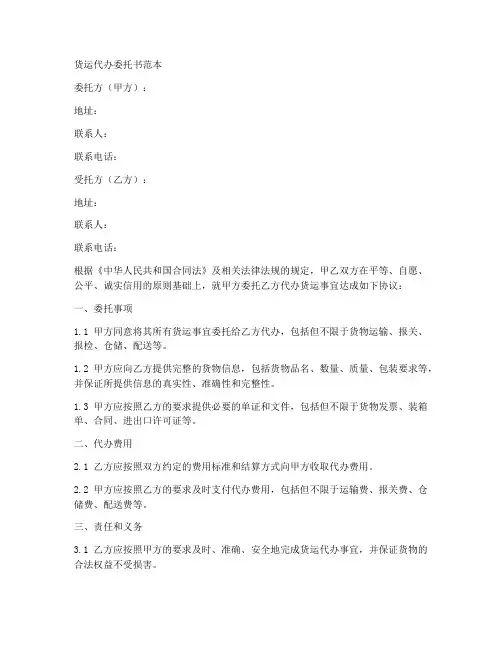 货运代办委托书范本