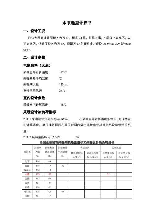 循环泵选型计算书
