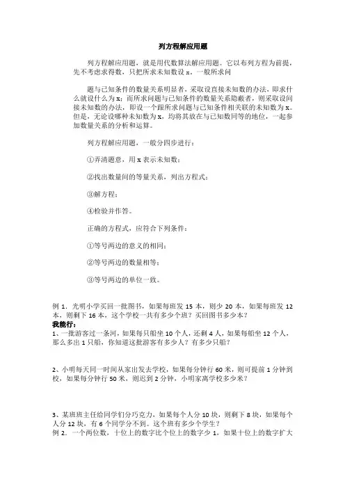 (完整版)六年级奥数列方程解应用题