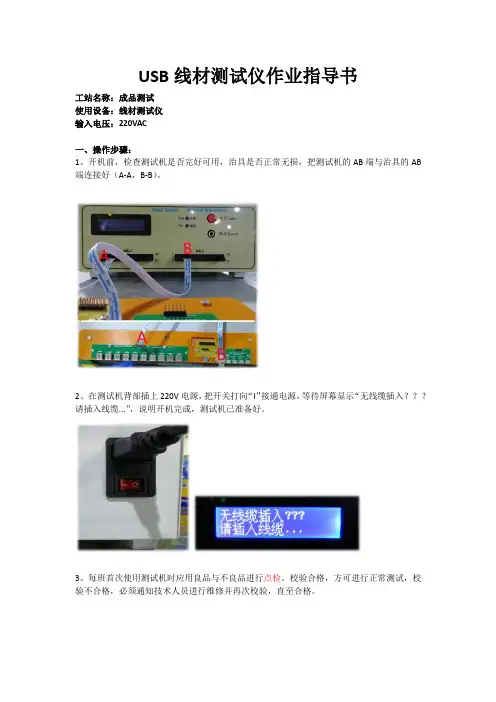 USB线材测试仪作业指导书
