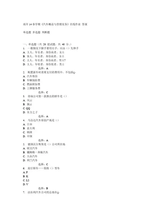 南开14春《汽车概论与营销实务》在线作业答案