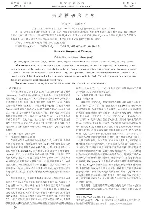 壳聚糖研究进展
