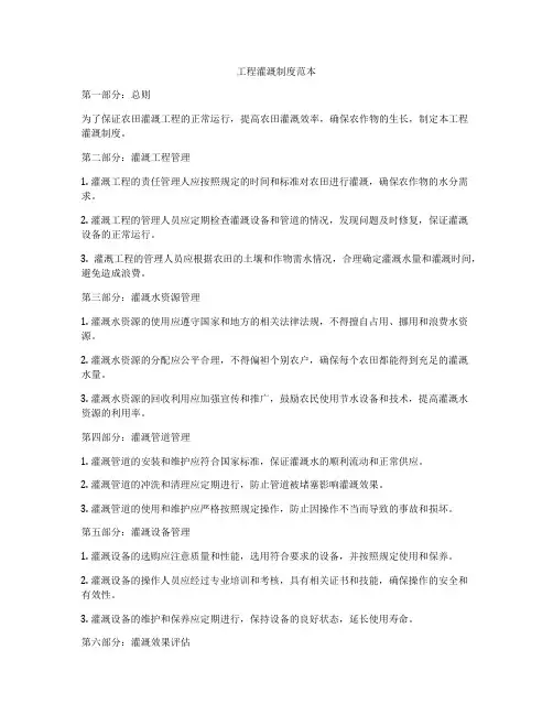 工程灌溉制度范本