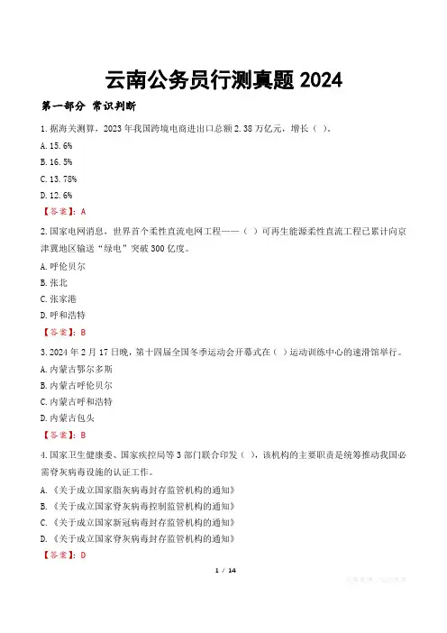 云南公务员行测真题2024