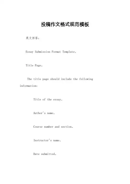 投稿作文格式规范模板