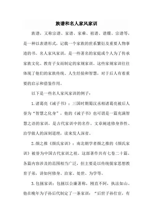 族谱和名人家风家训