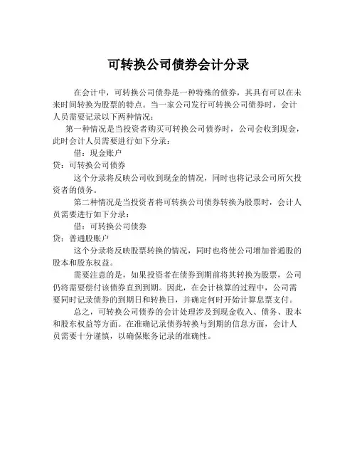 可转换公司债券会计分录