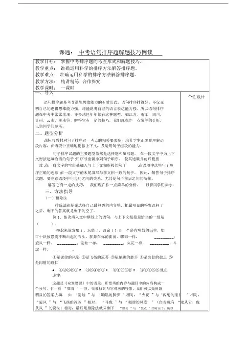 中考排序题解题技巧指导.doc