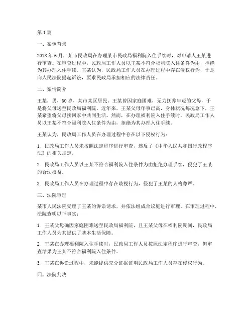 行政侵权法律救济案例(3篇)