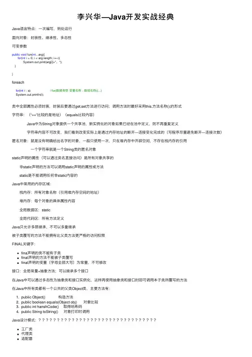 李兴华—Java开发实战经典