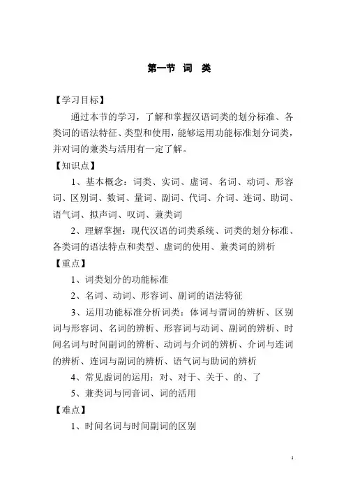 重温汉语语法之一 (词类)