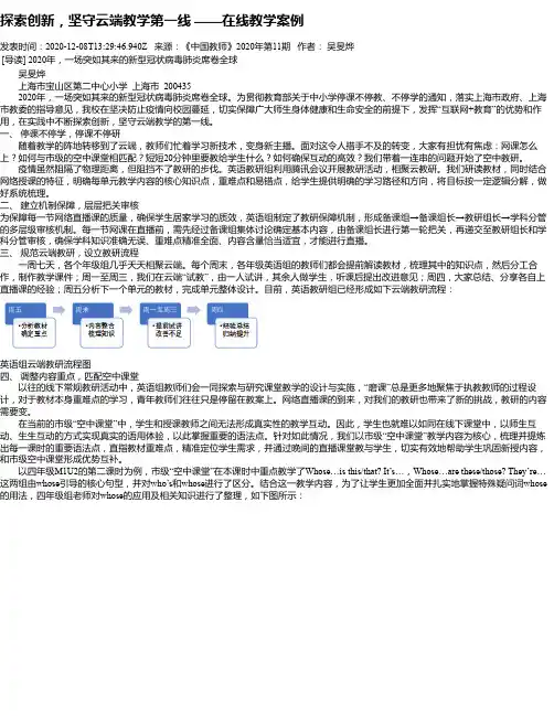 探索创新,坚守云端教学第一线 ——在线教学案例