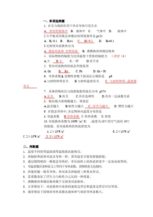 传热学题库