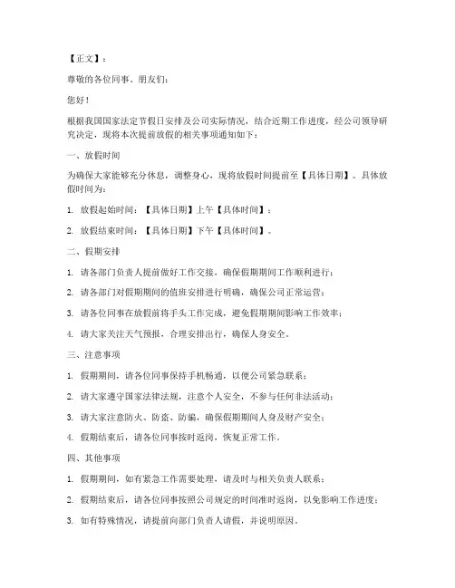 提前放假通知短信模板