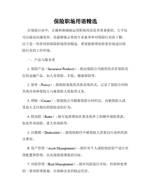 保险职场用语精选