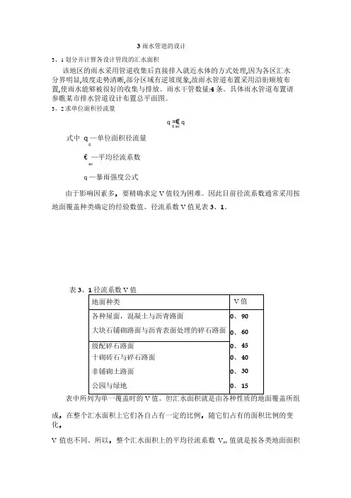 雨水管道的设计