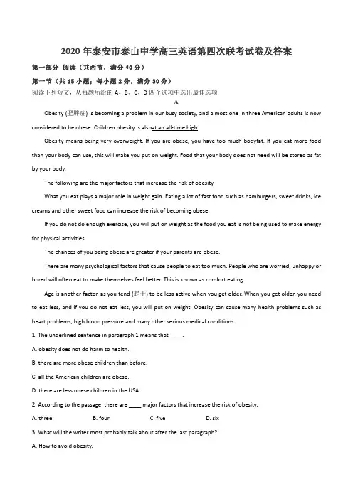 2020年泰安市泰山中学高三英语第四次联考试卷及答案