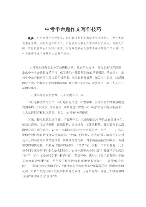 中考半命题作文写作技巧