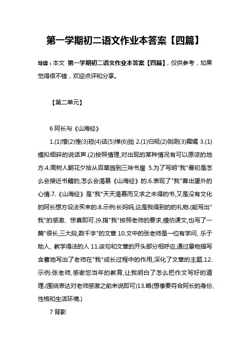 第一学期初二语文作业本答案【四篇】