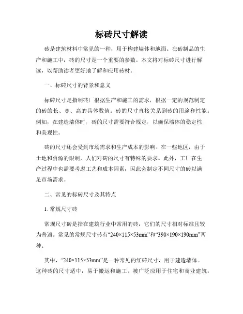 标砖尺寸解读